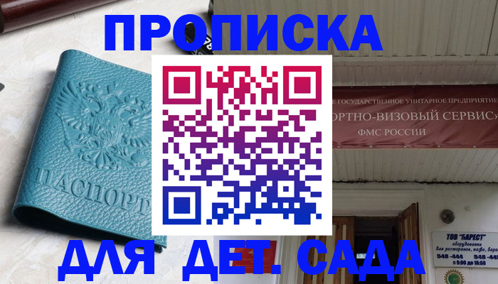 временная регистрация для всех в Гвардейске